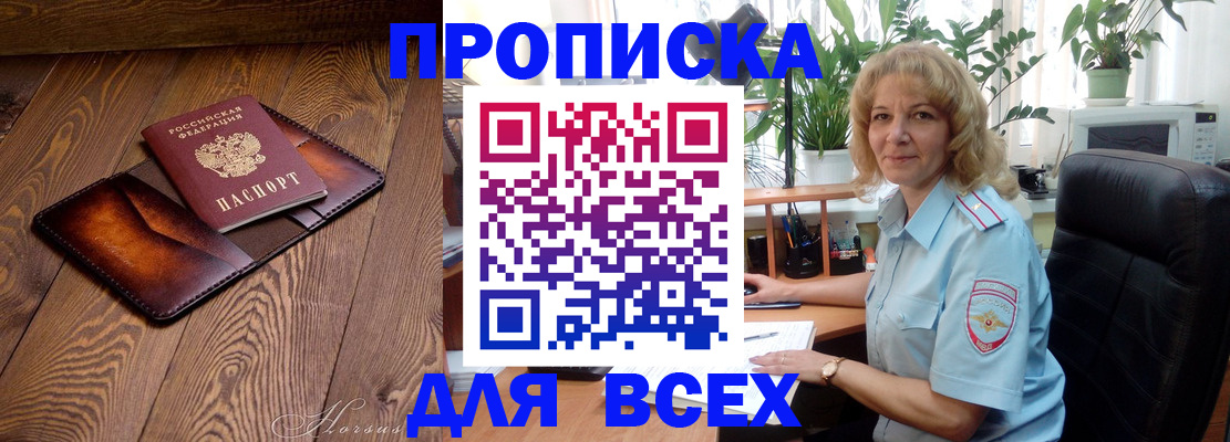 прописка для кредита в Тыве