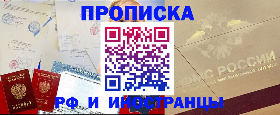 прописка для военкомата в Тыве