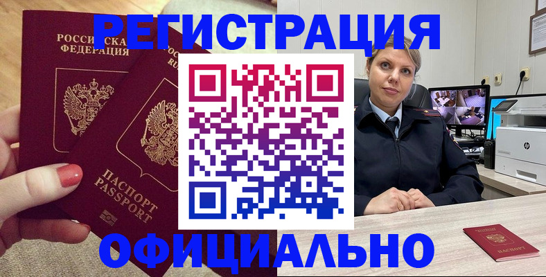 прописка для работы в Тыве