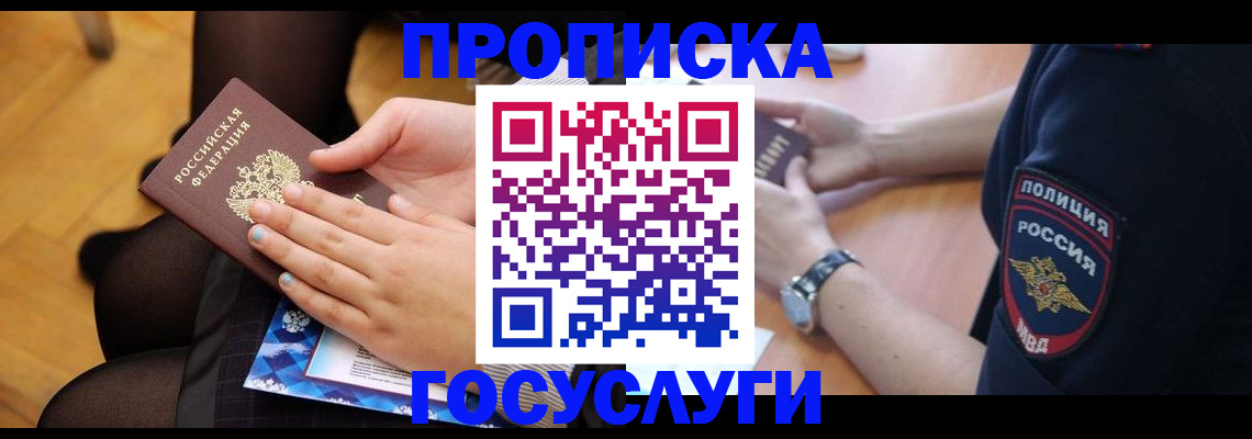 прописка от собственника в Тыве