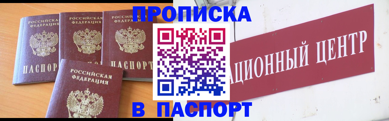 прописка ребенка в Тыве